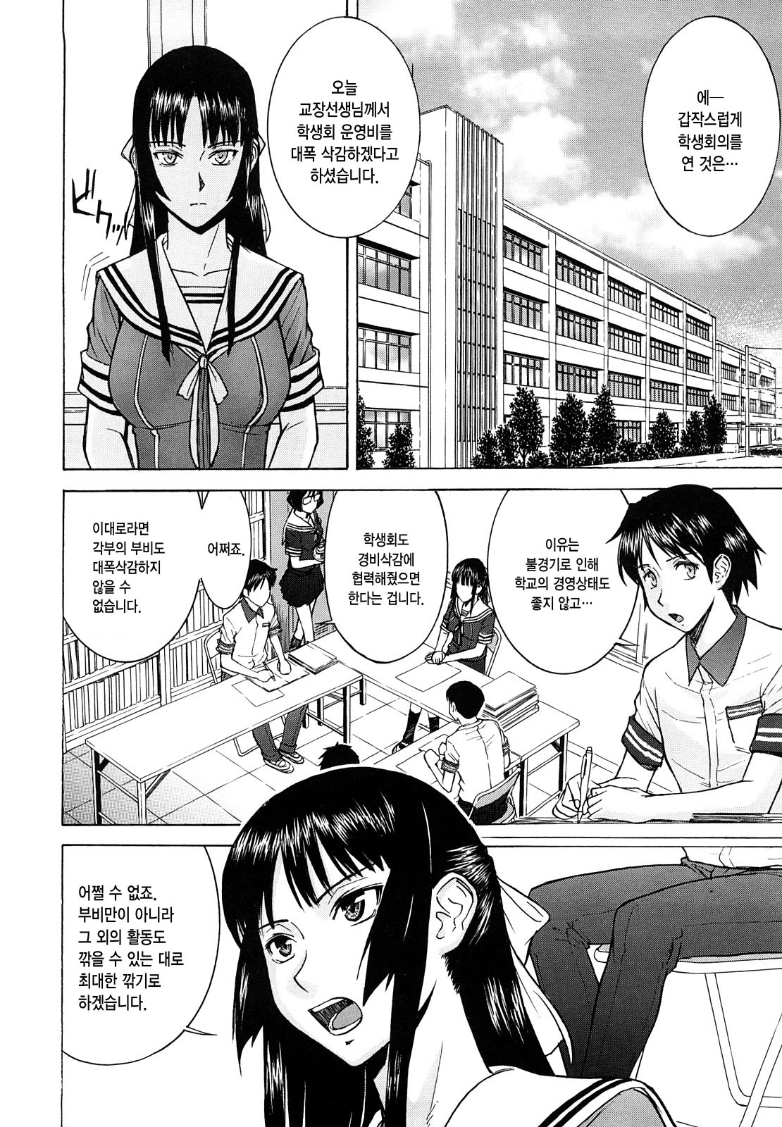 Itazura Senyou Hanahira Seitokaichou | 장난질전용 하나히라 학생회장 page 7 full