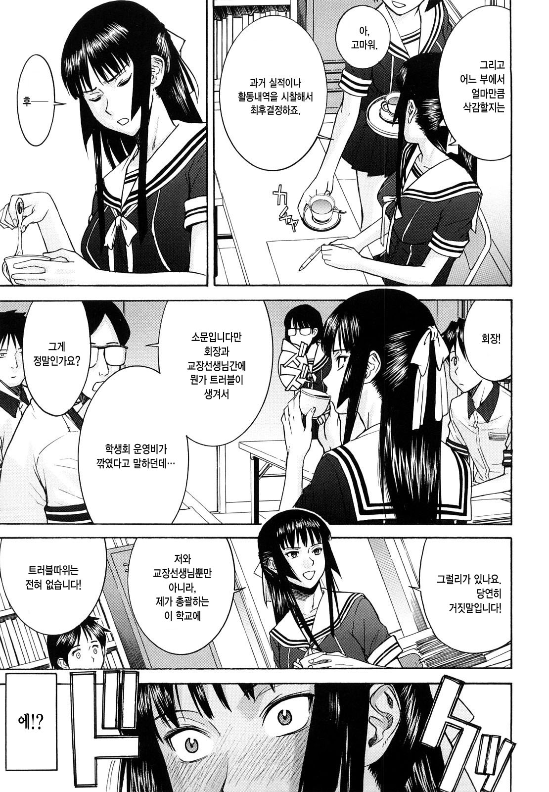 Itazura Senyou Hanahira Seitokaichou | 장난질전용 하나히라 학생회장 page 8 full