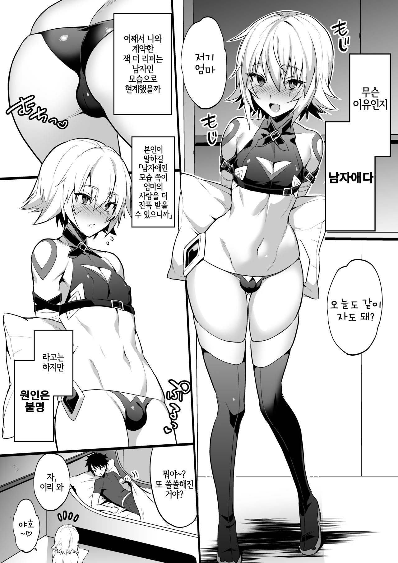 Jack-kun wa Okaa-san to Issho | 잭 군은 엄마랑 함께 page 5 full