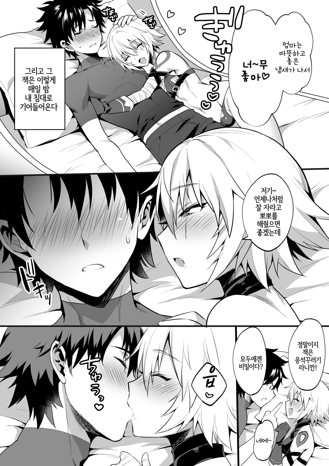 Jack-kun wa Okaa-san to Issho | 잭 군은 엄마랑 함께 page 6 full