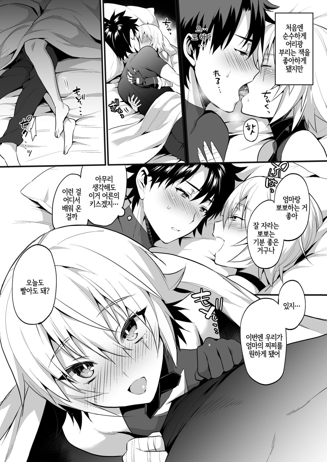 Jack-kun wa Okaa-san to Issho | 잭 군은 엄마랑 함께 page 7 full