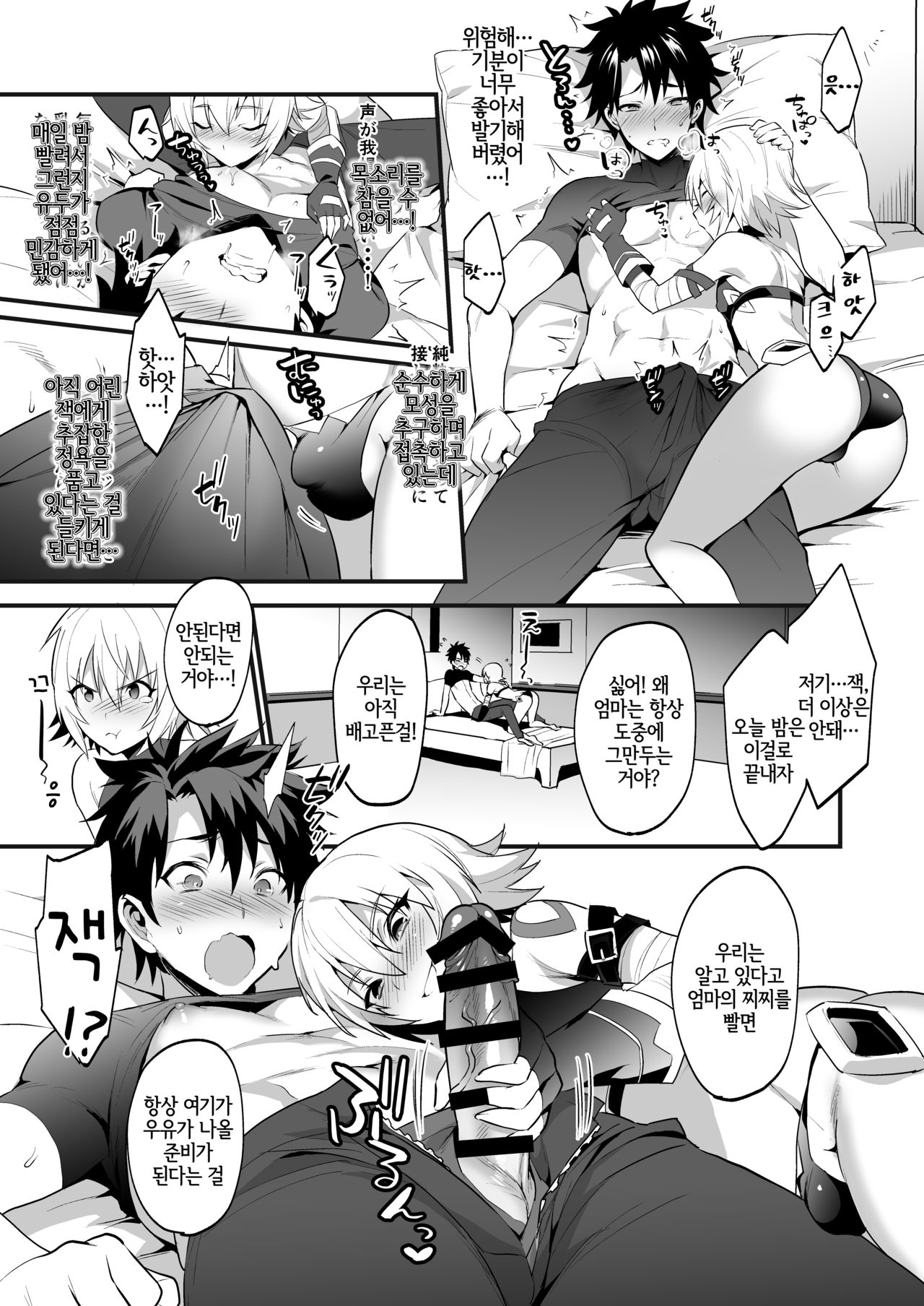 Jack-kun wa Okaa-san to Issho | 잭 군은 엄마랑 함께 page 9 full