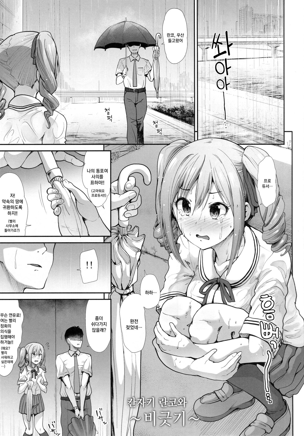 Seifuku Seikou ~Kanzaki Ranko &amp; Mizumoto Yukari~ | 교복성교 ~칸자키 란코 &amp; 미즈모토 유카리 ~ page 2 full