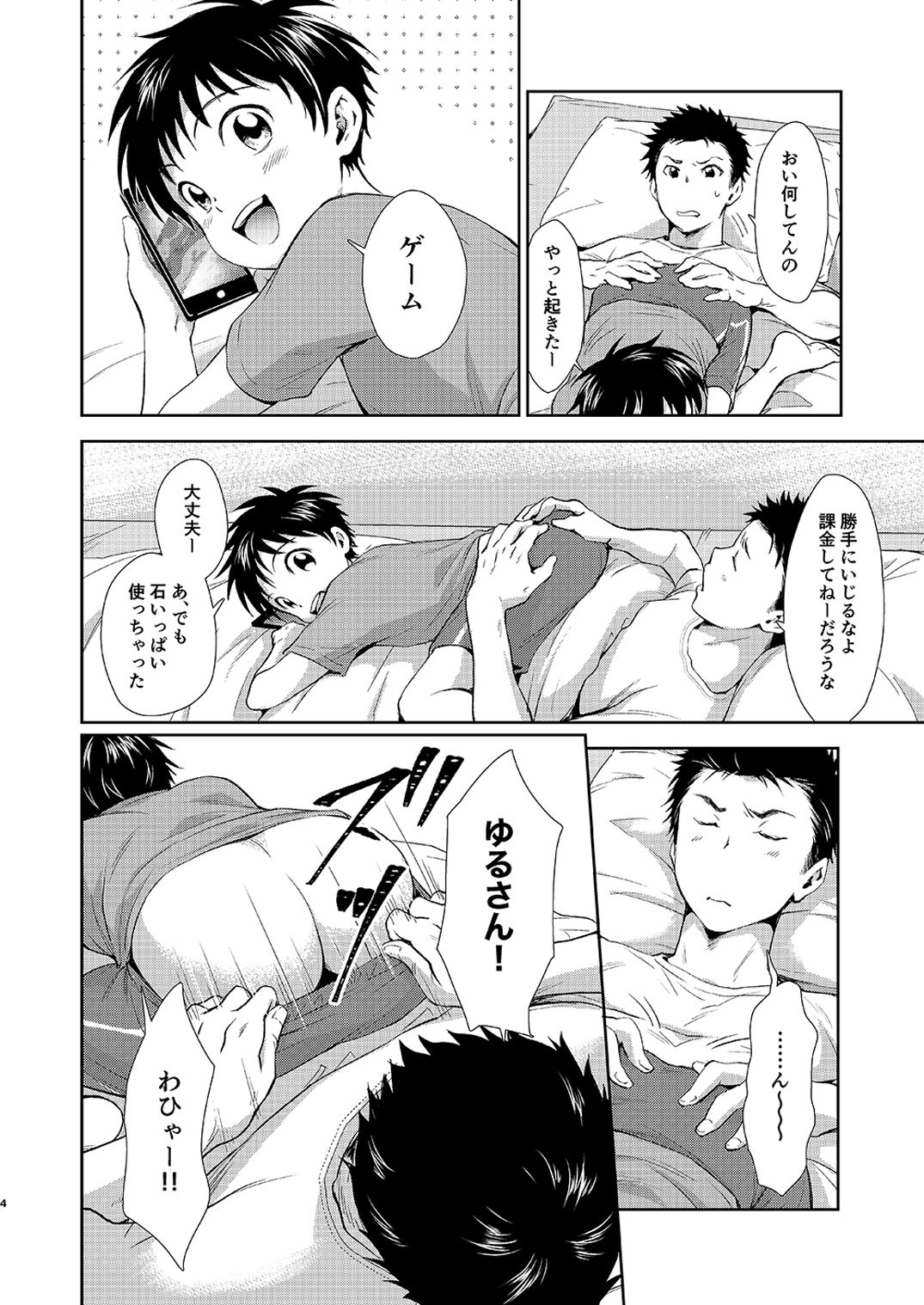 Kekkon Kinenbi no Sugoshikata page 4 full