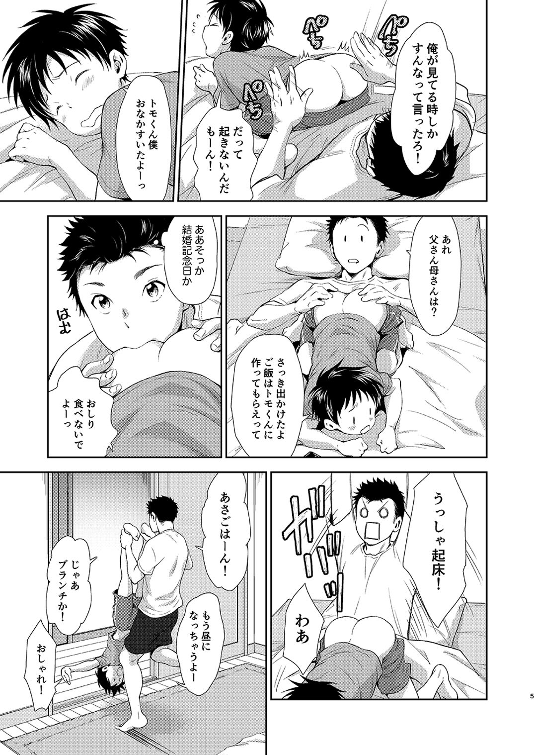 Kekkon Kinenbi no Sugoshikata page 5 full
