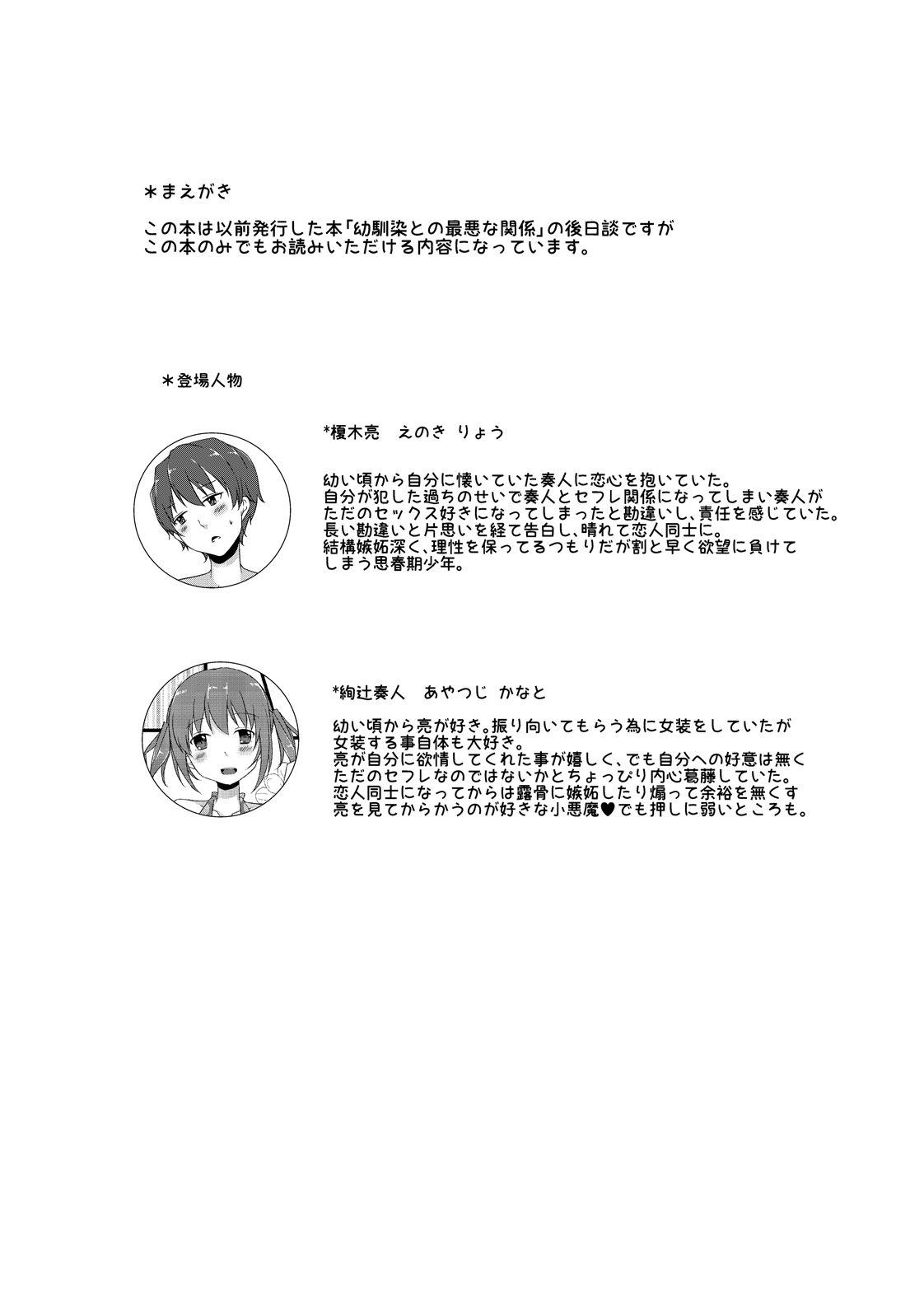 Osananajimi to no Amai Kankei page 3 full