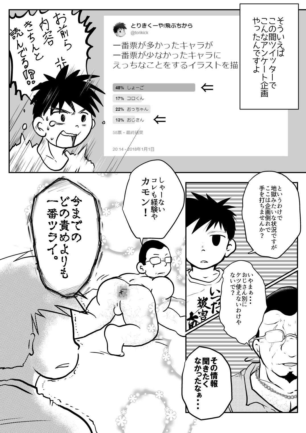 Ore, Shougo Maso Dorei. 3 page 3 full