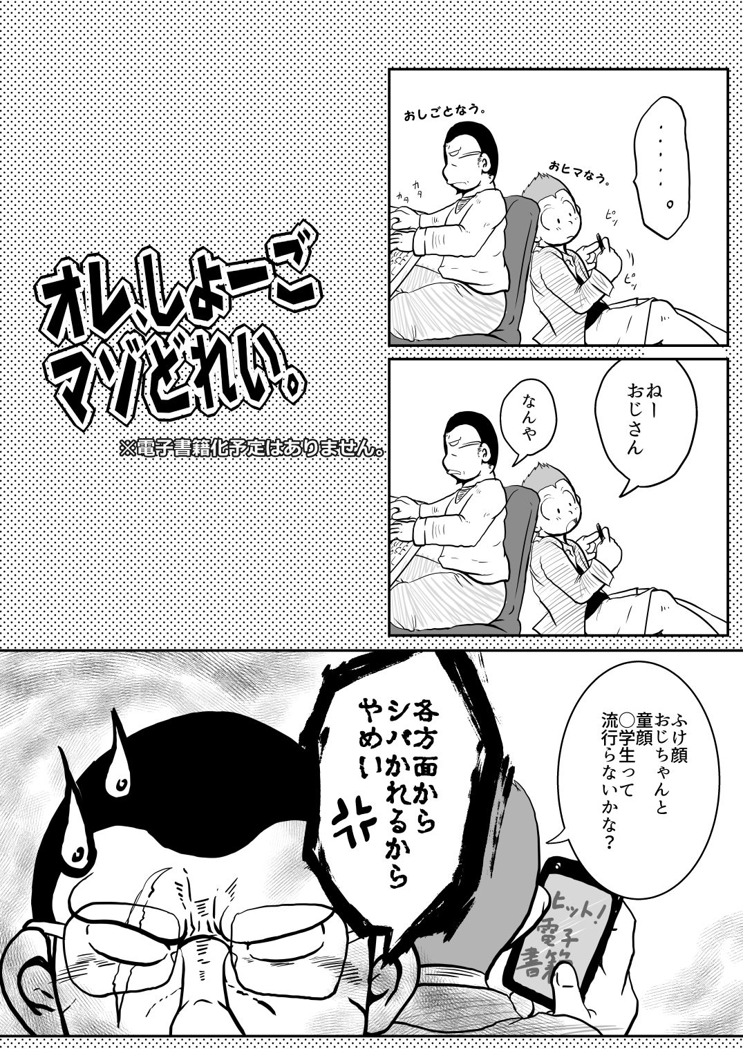 Ore, Shougo Maso Dorei. 3 page 6 full