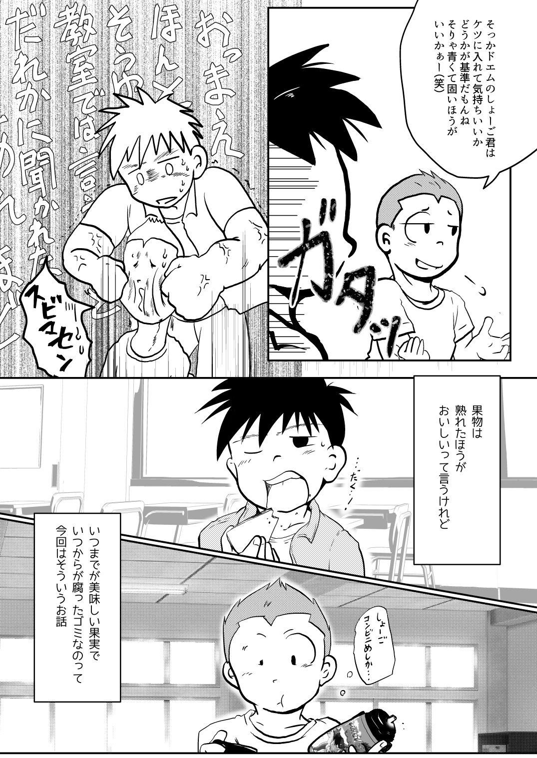 Ore, Shougo Maso Dorei. 3 page 8 full