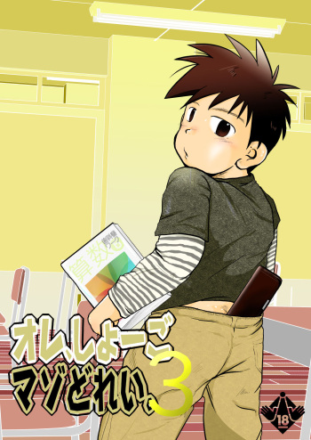 Ore, Shougo Maso Dorei. 3 cover