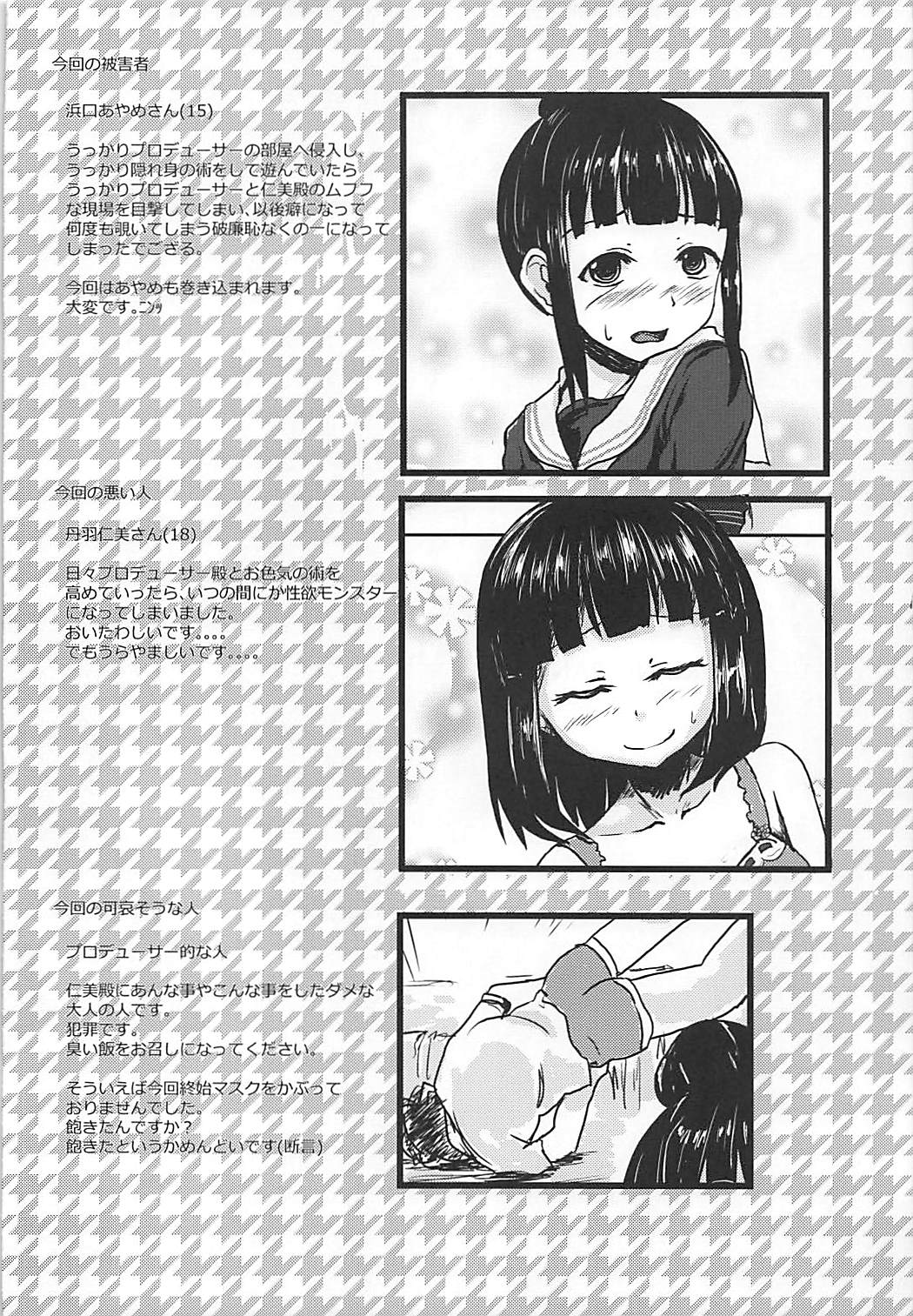 Zoku Idol no Pants o Nugasanaide XX Suru Hon page 3 full