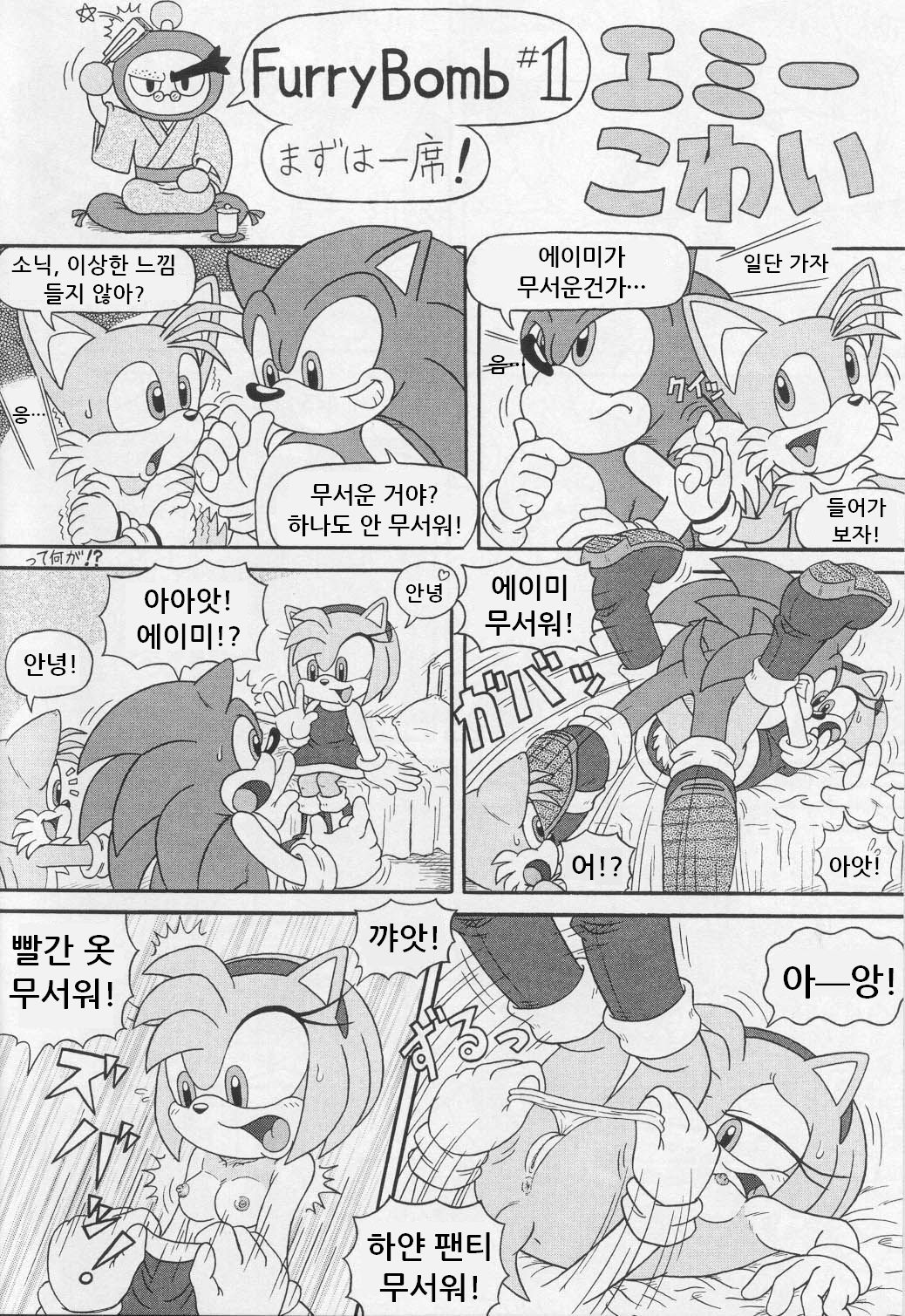 Furry BOMB #1 page 2 full