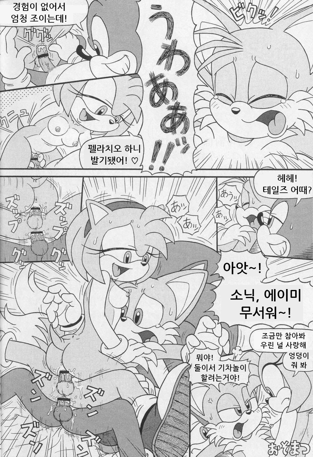 Furry BOMB #1 page 6 full