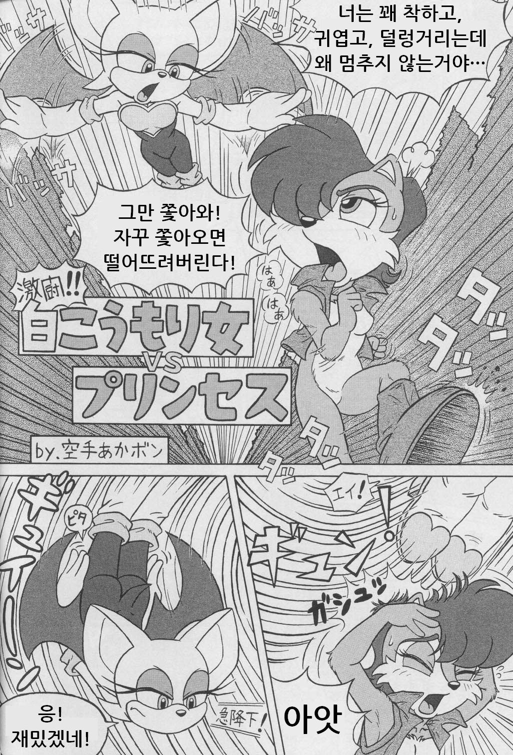 Furry BOMB #1 page 8 full