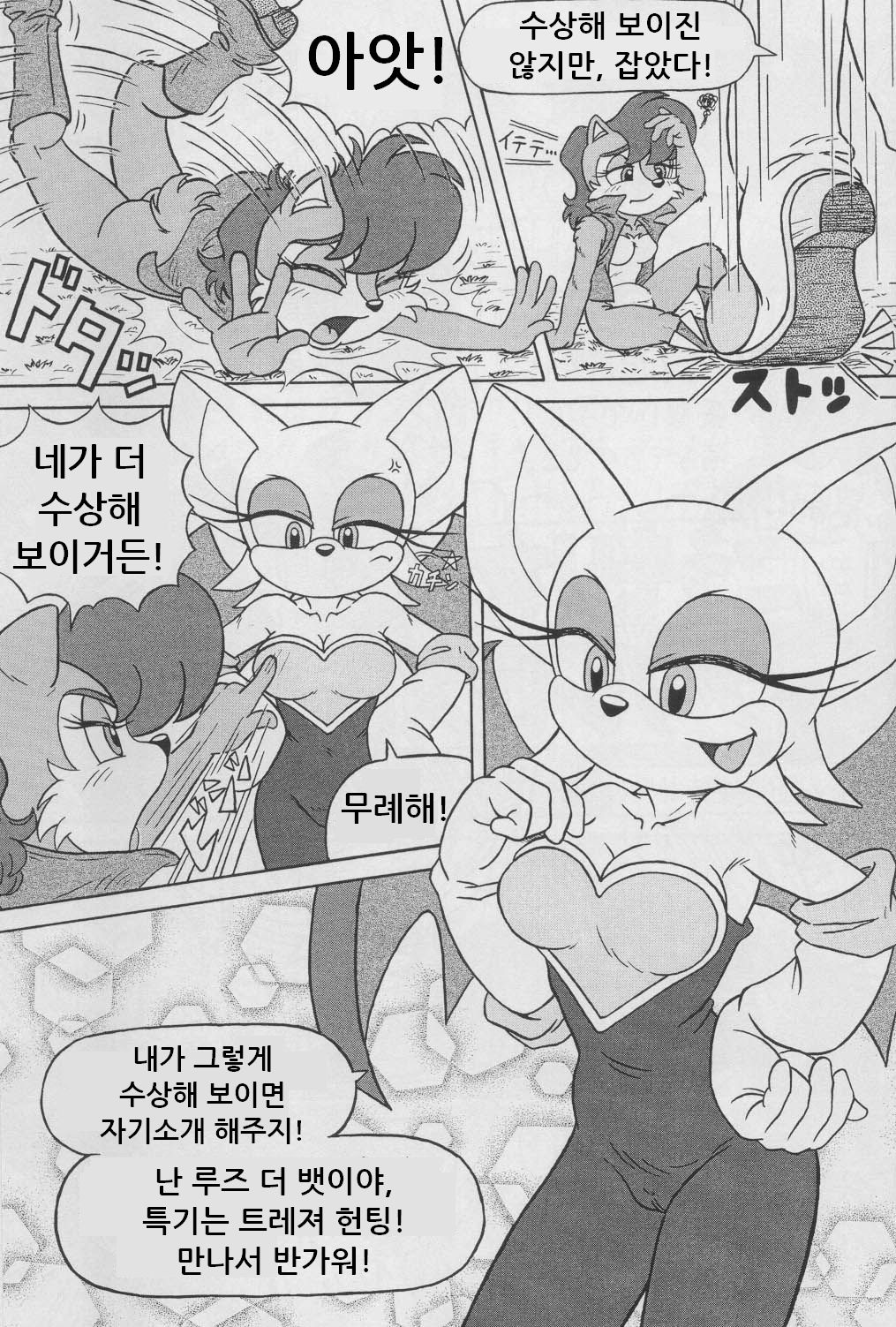 Furry BOMB #1 page 9 full