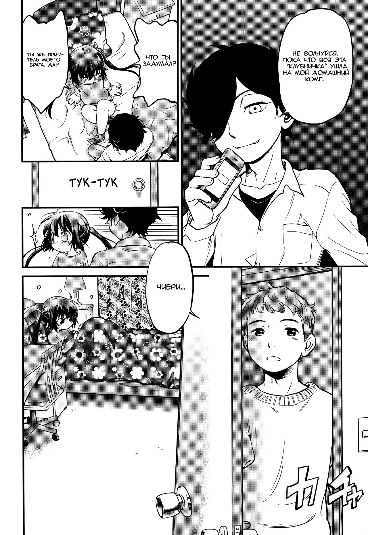 Tomodachi no Imouto. | Младшая сестра моего друга page 8 full