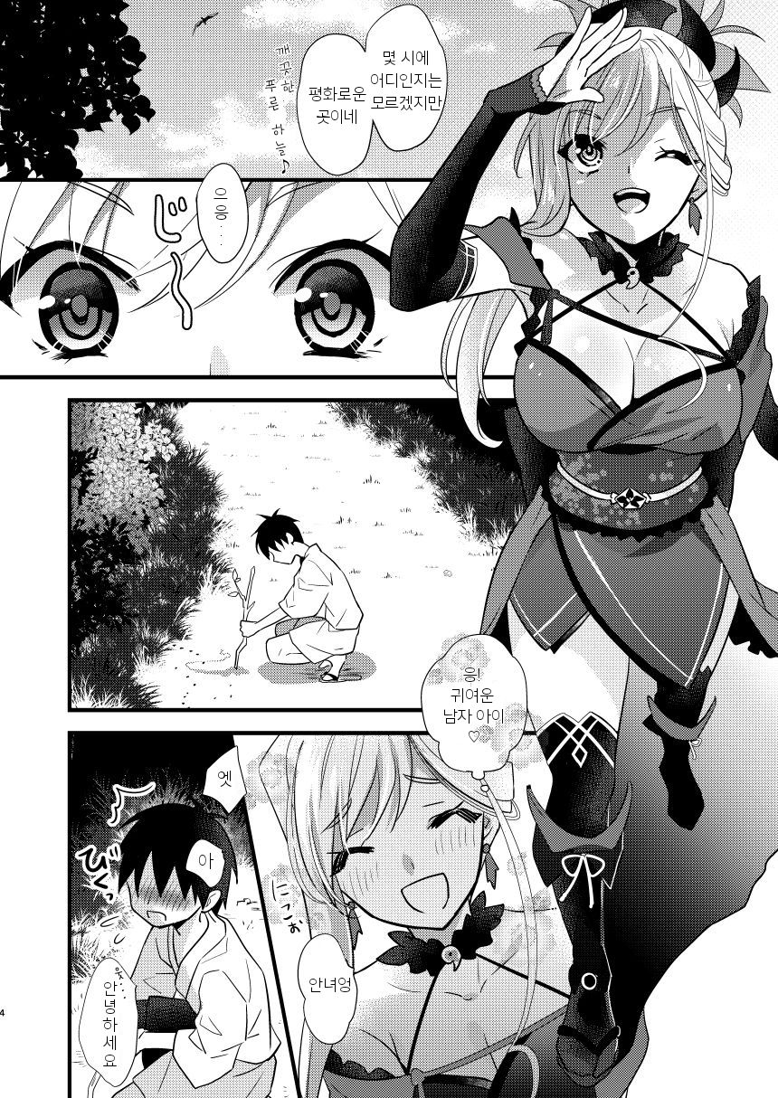 Douchuu Tsumamigui | 여행 도중 잡아먹다 page 3 full