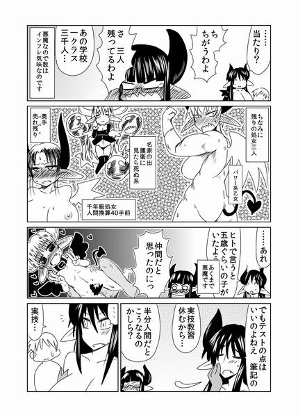 Shojo Succubus wa Hane ga Shiroi. page 5 full