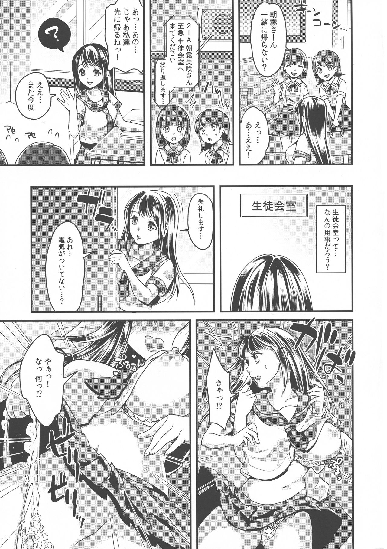 Futanari JK no Hangyaku page 6 full
