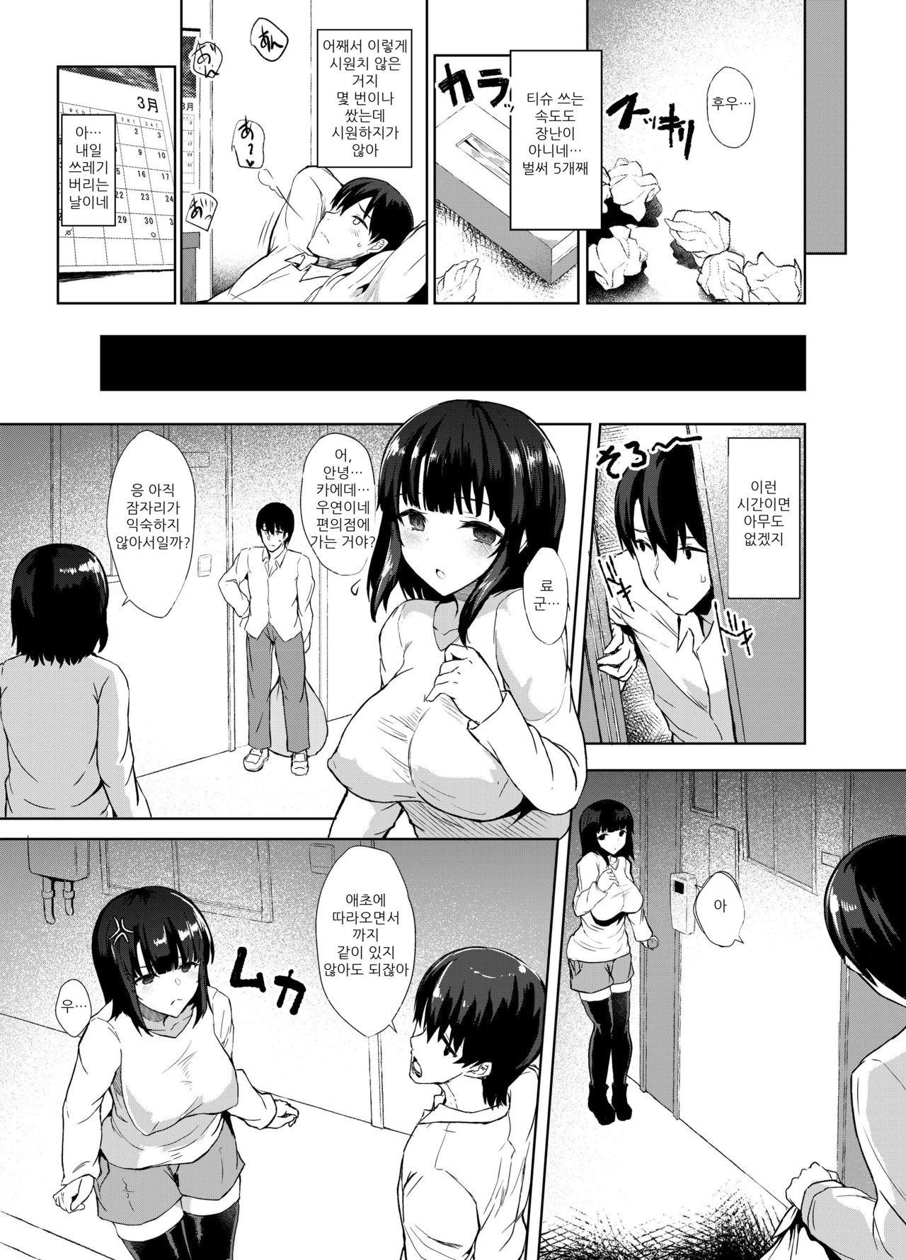 Osananagonomi | 소꿉친구사랑 page 10 full