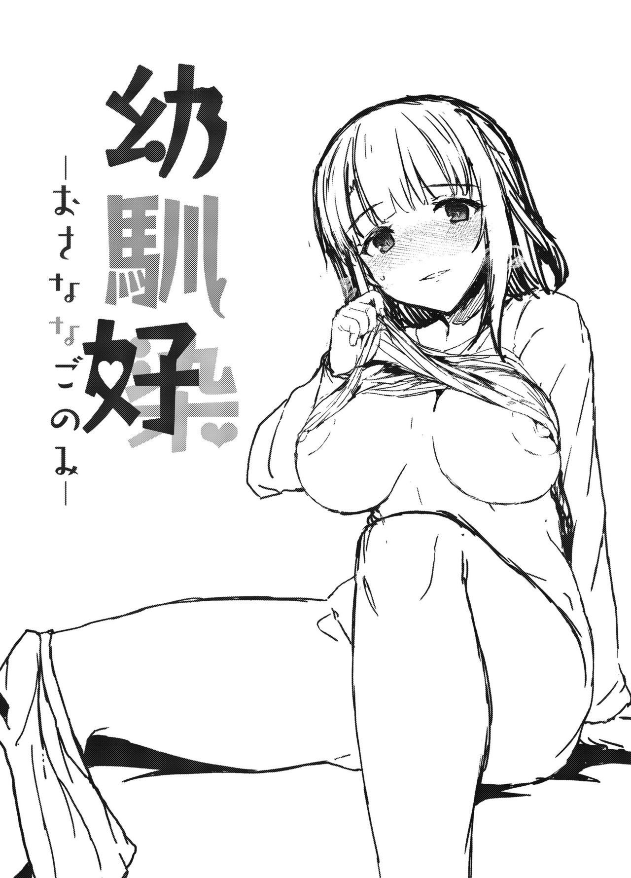 Osananagonomi | 소꿉친구사랑 page 4 full