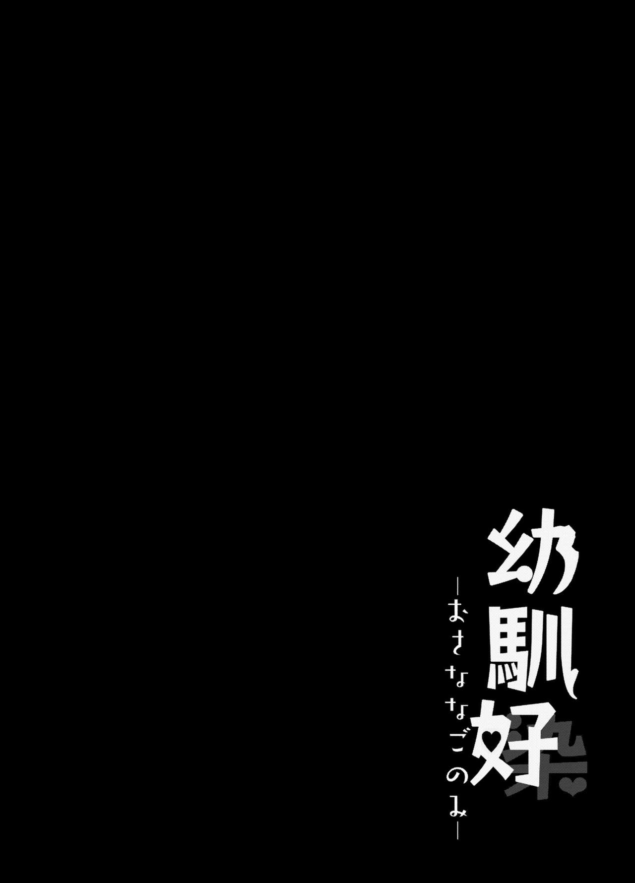 Osananagonomi | 소꿉친구사랑 page 5 full