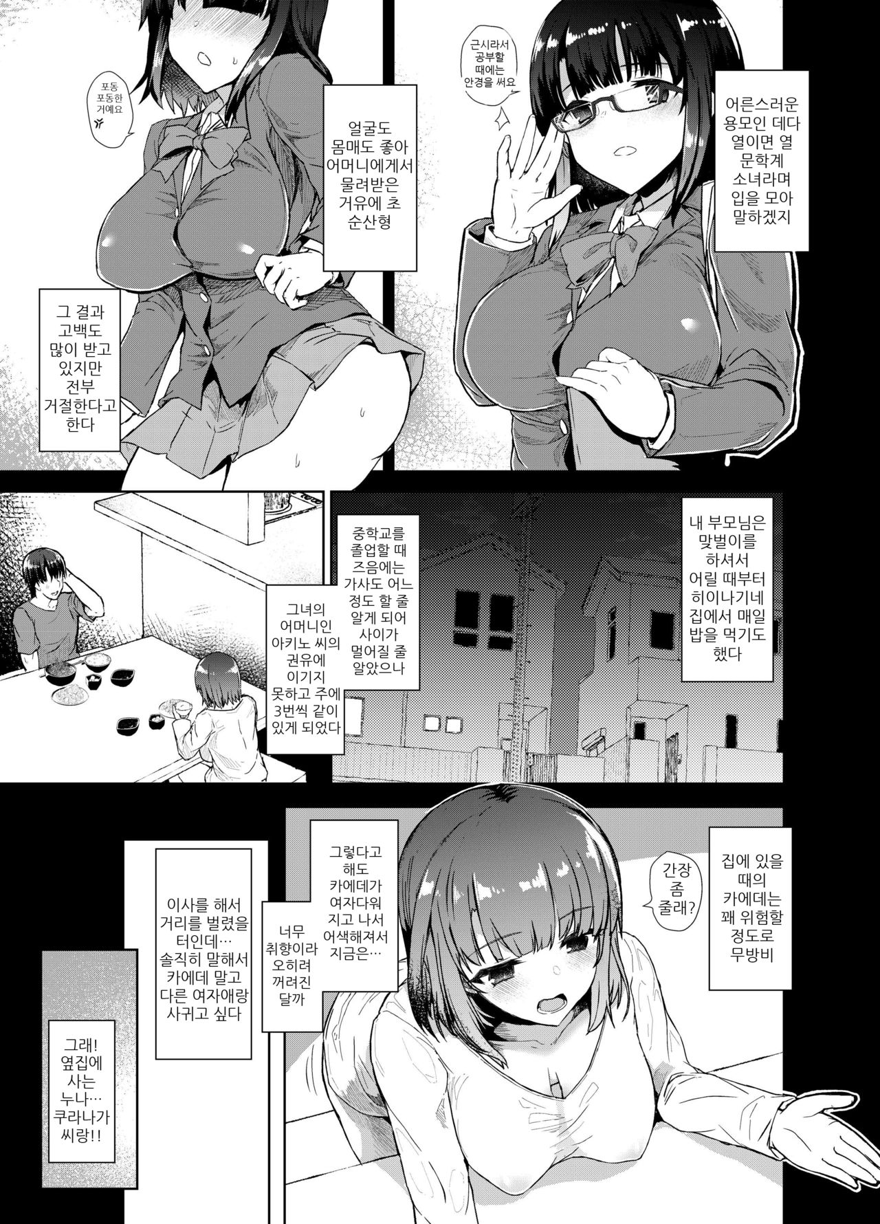 Osananagonomi | 소꿉친구사랑 page 8 full
