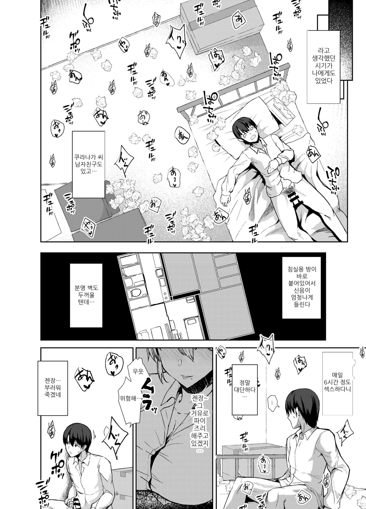 Osananagonomi | 소꿉친구사랑 page 9 full