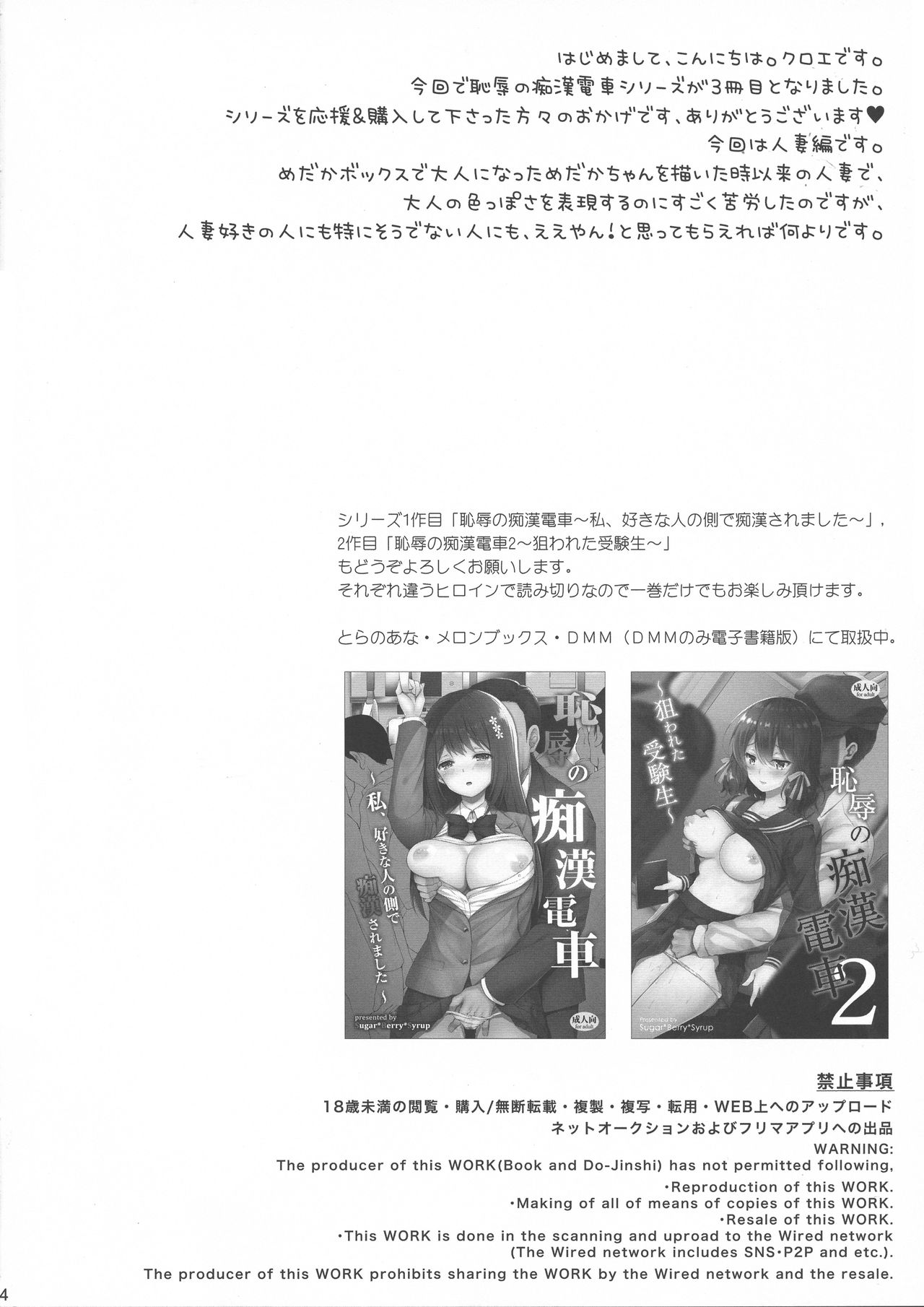 Chijoku no Chikan Densha 3 ~ Hitozuma Shanai Kyousei Junyuu ~ | 치욕의 치한전차 3 ~유부녀 차 안에서 강제수유~ page 4 full