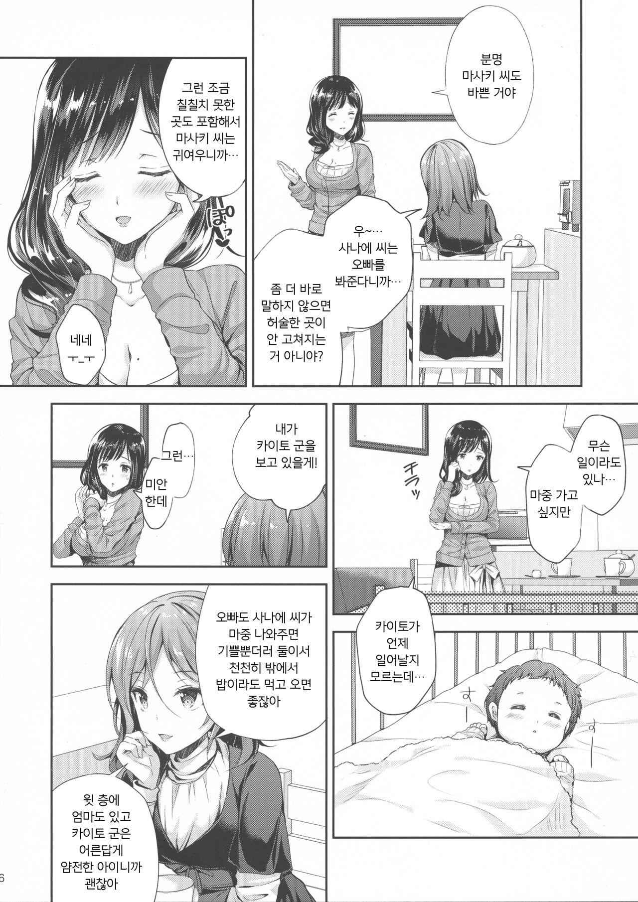 Chijoku no Chikan Densha 3 ~ Hitozuma Shanai Kyousei Junyuu ~ | 치욕의 치한전차 3 ~유부녀 차 안에서 강제수유~ page 6 full