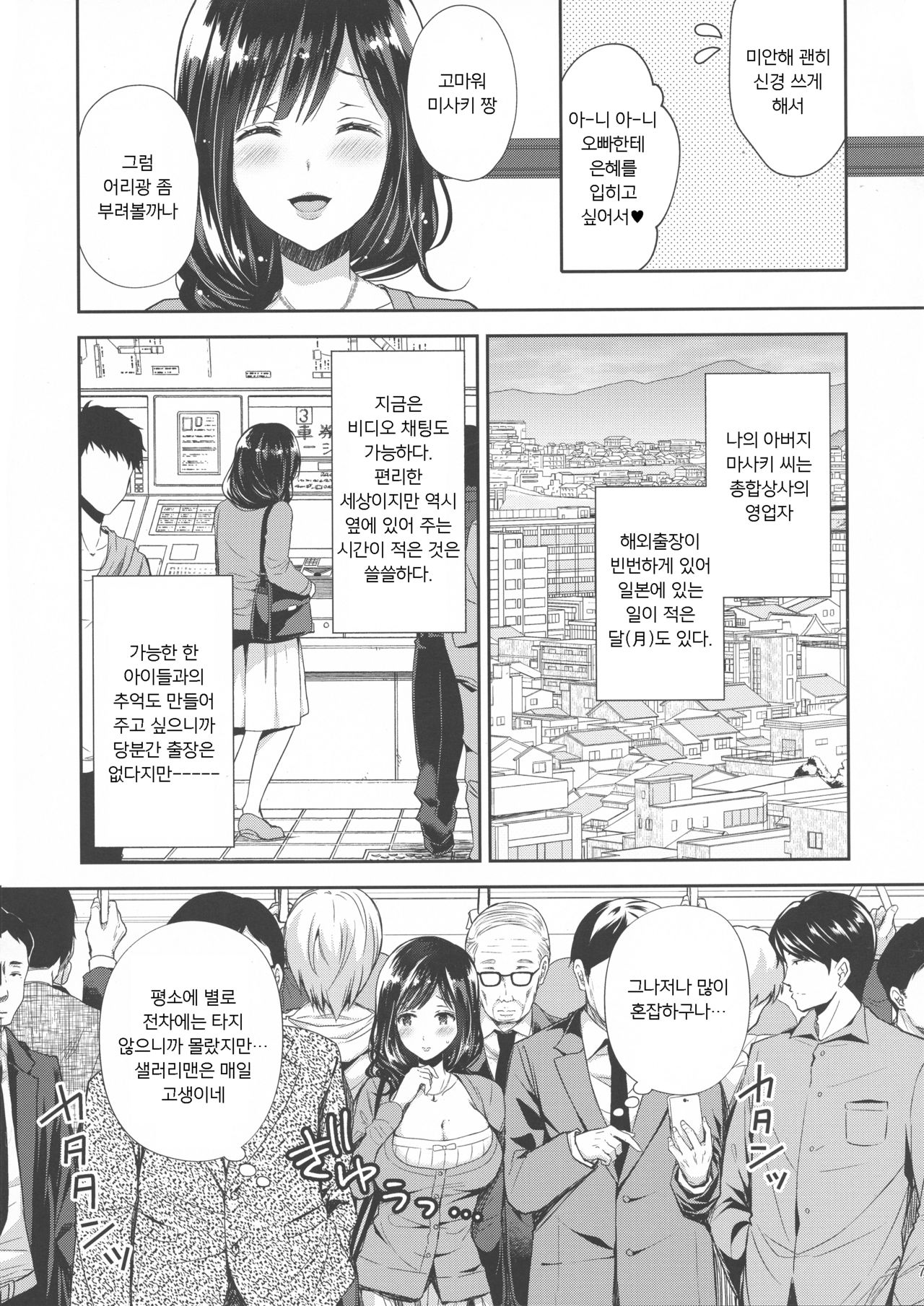 Chijoku no Chikan Densha 3 ~ Hitozuma Shanai Kyousei Junyuu ~ | 치욕의 치한전차 3 ~유부녀 차 안에서 강제수유~ page 7 full