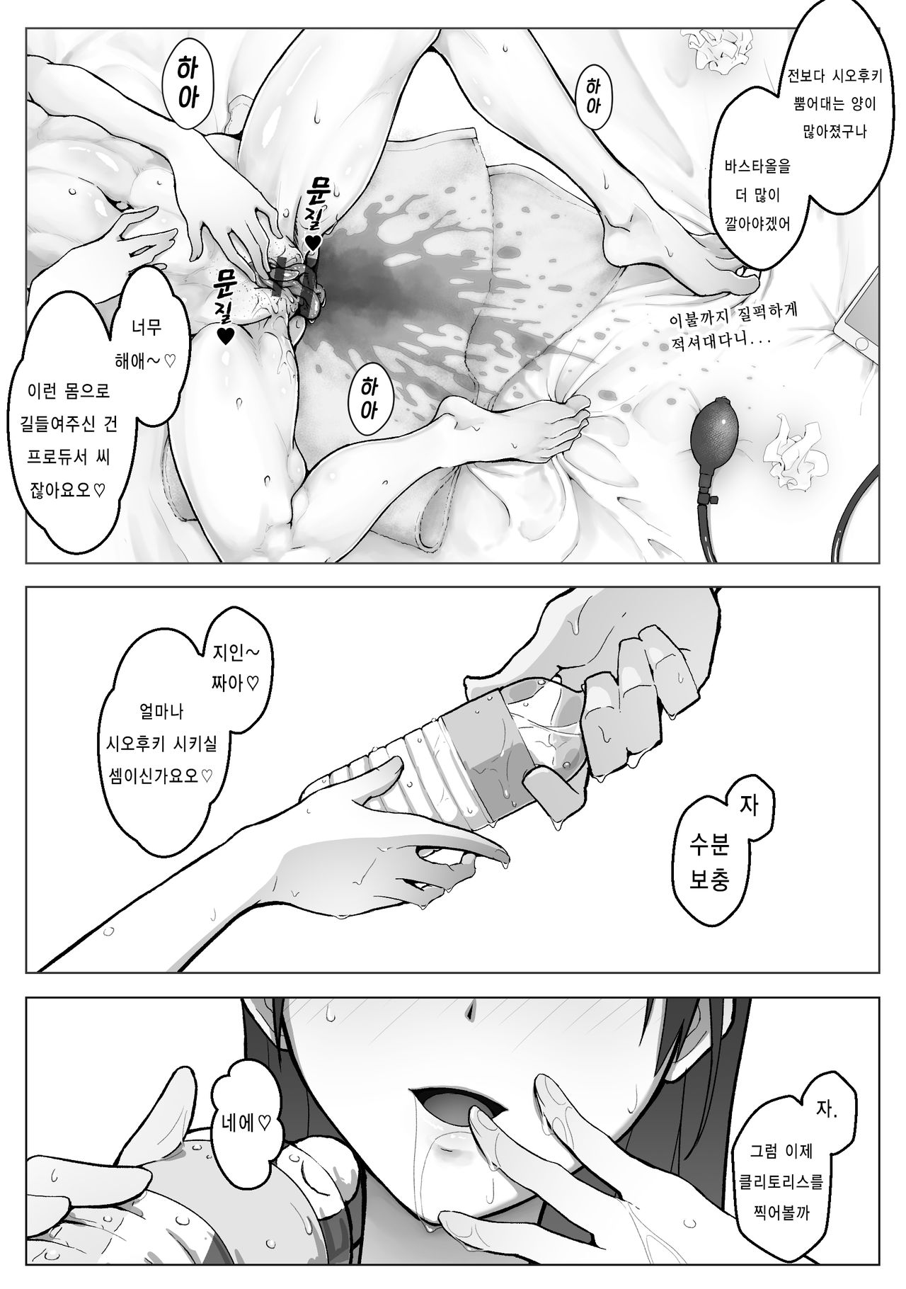 Nitta Minami wa Taisou no Onee-san | 닛타 미나미는 체조 누나 page 8 full