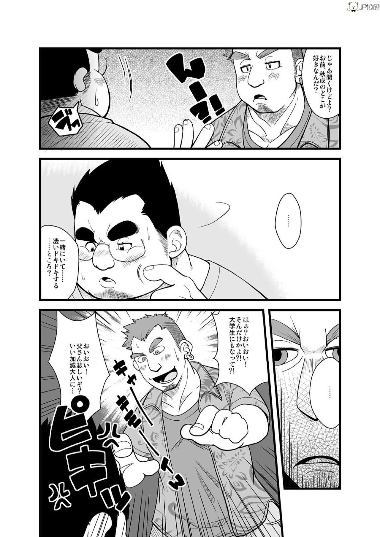 Haru natsu aki fuyu 2 page 4 full