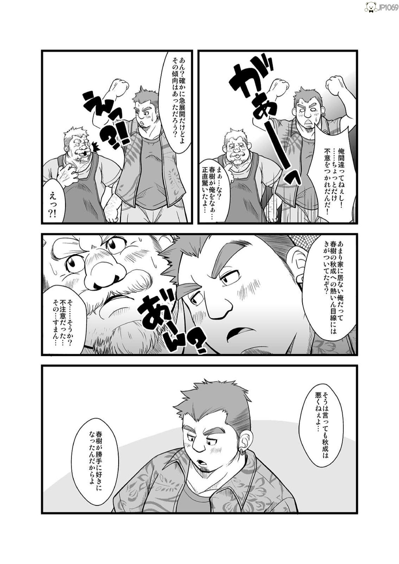 Haru natsu aki fuyu 2 page 7 full