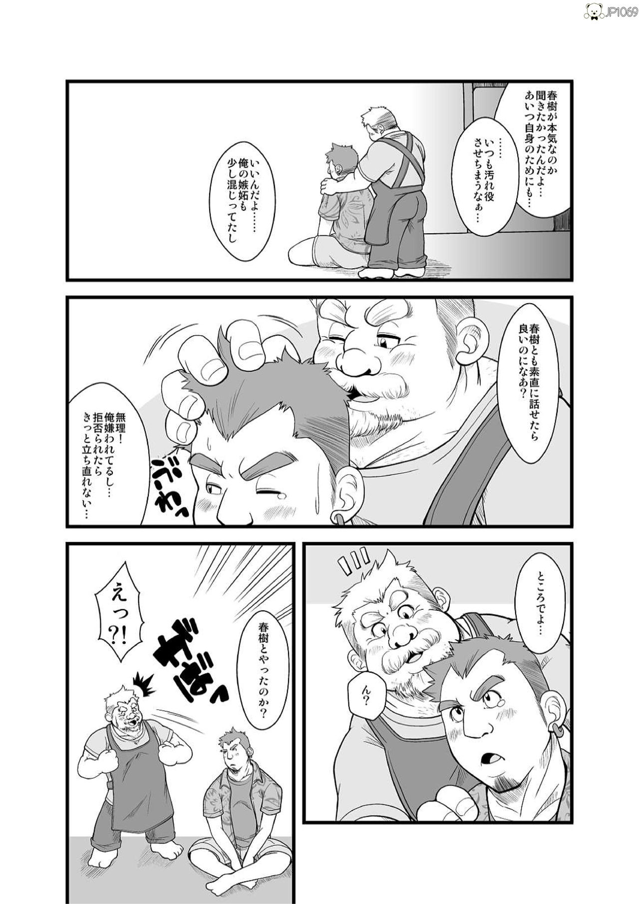 Haru natsu aki fuyu 2 page 8 full