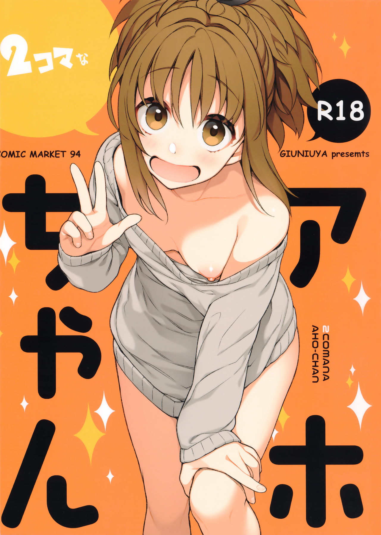 2 COMANA AHO-CHAN page 1 full