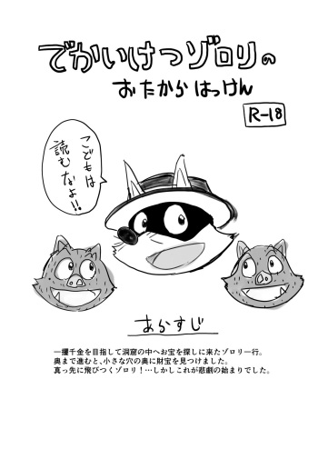 Dekaiketsu Zorori no Otakara Hakken cover