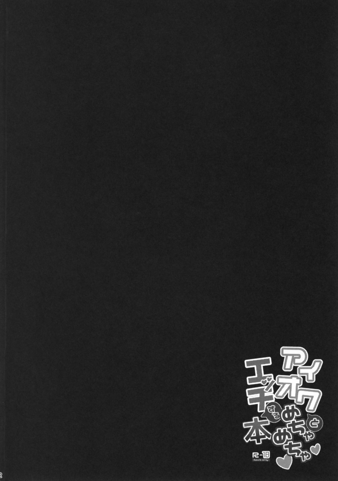Iowa to Mechamecha Ecchi Suru Hon page 4 full
