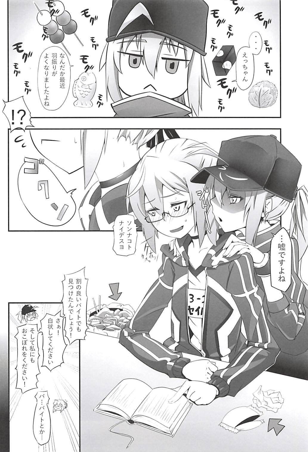 Ecchan wa Support Jouzu page 3 full