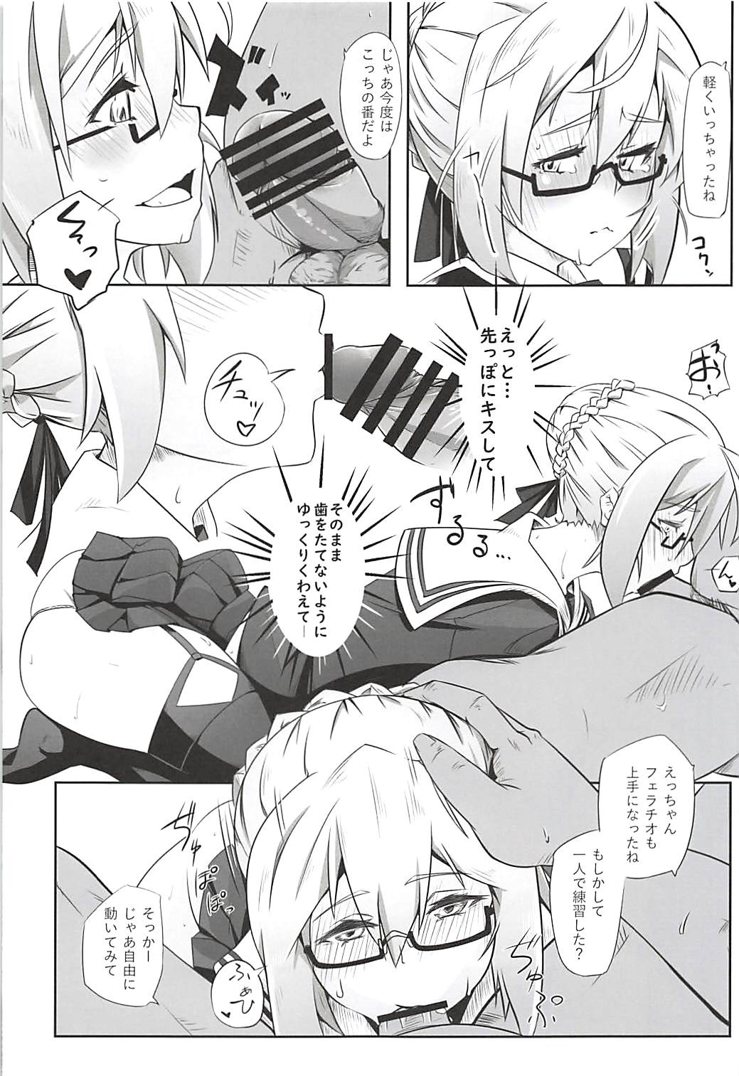 Ecchan wa Support Jouzu page 6 full