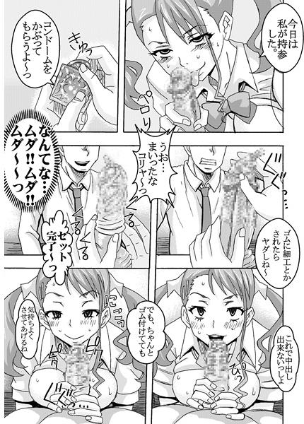 Condom-saki chokkin nakadashi! page 3 full