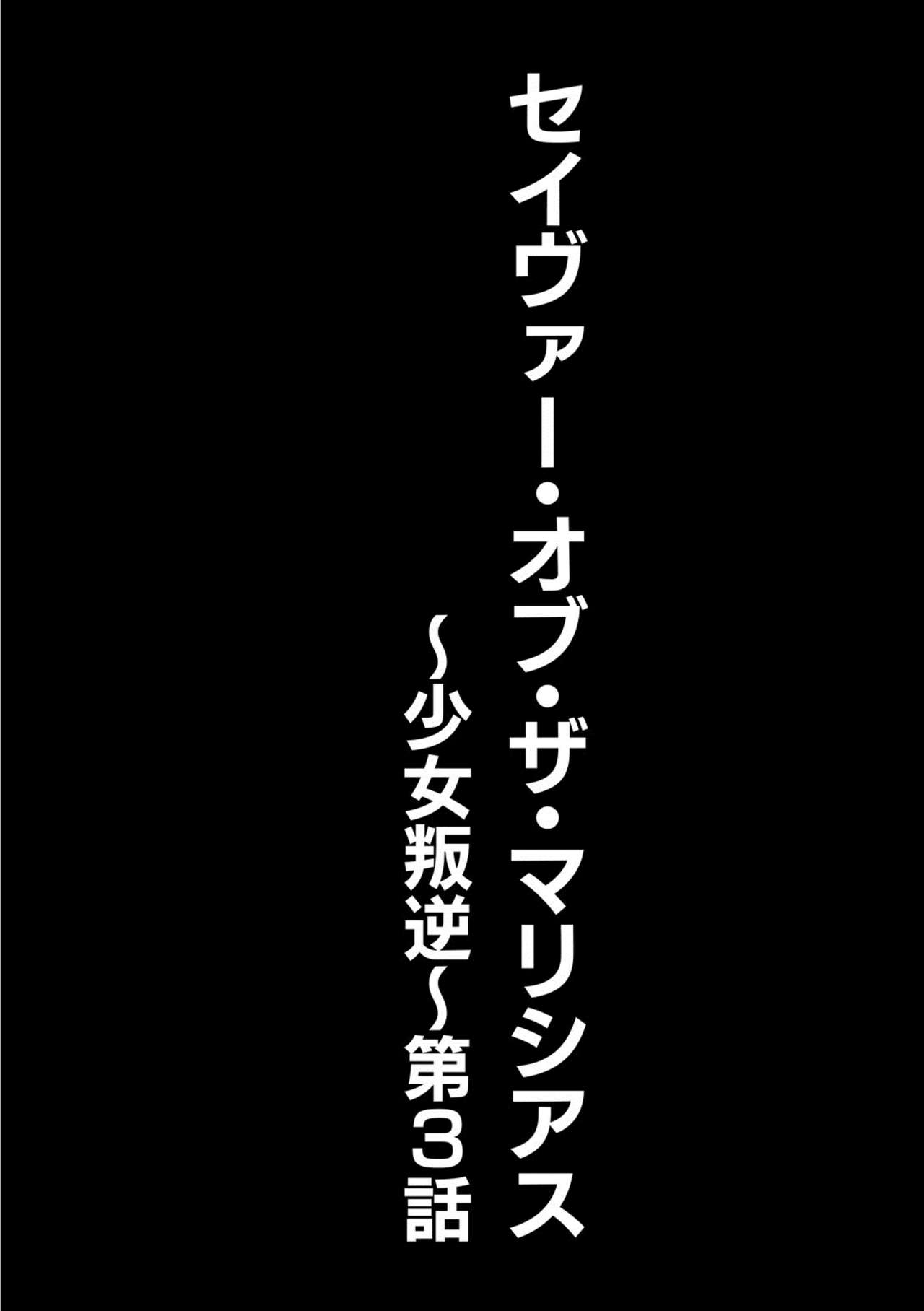 Savior of the Malicious ~Shoujo Hangyaku~ 3-wa page 2 full