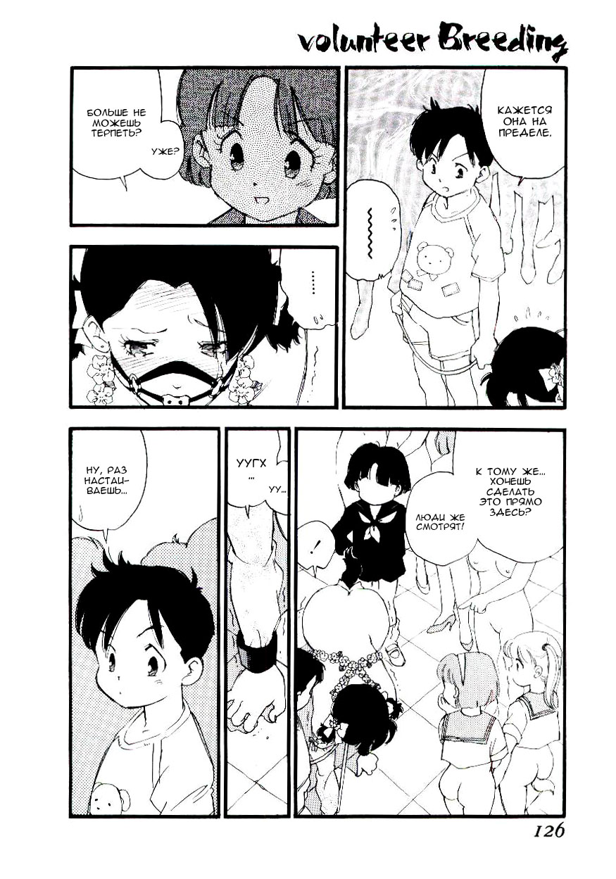Volunteer Breeding | Волонтёрская селекция Ch. 7 page 2 full