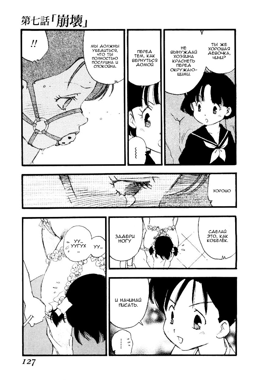 Volunteer Breeding | Волонтёрская селекция Ch. 7 page 3 full