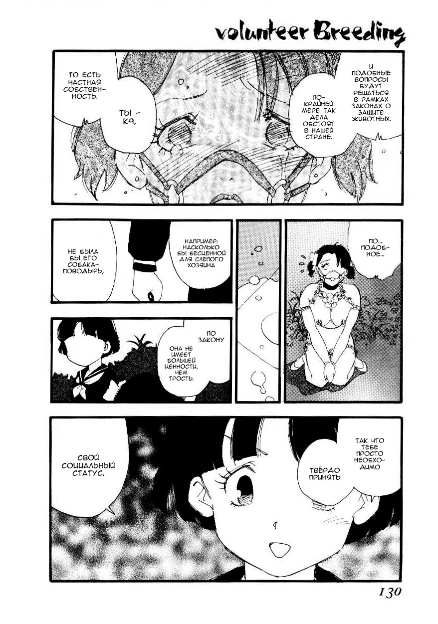 Volunteer Breeding | Волонтёрская селекция Ch. 7 page 6 full