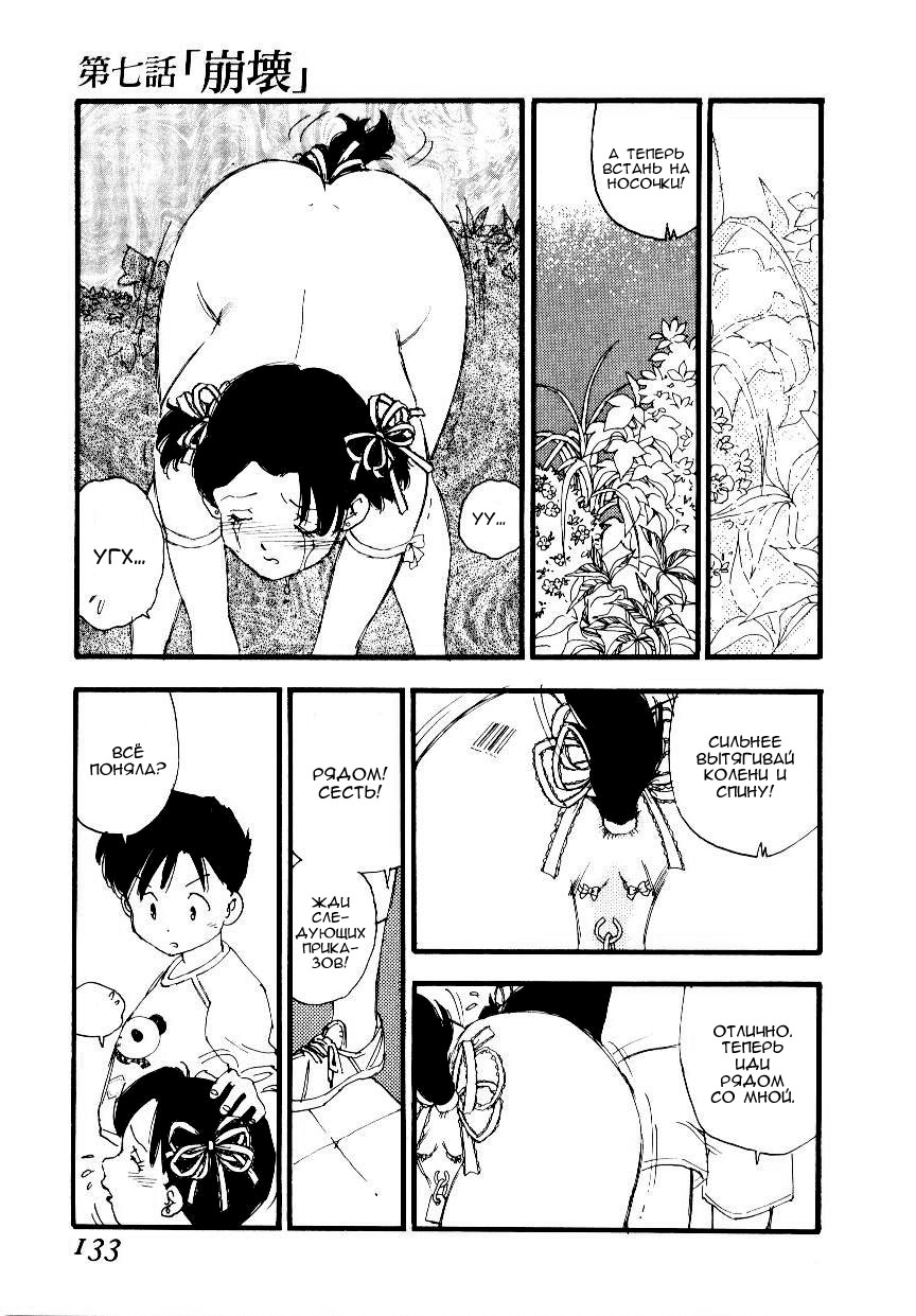 Volunteer Breeding | Волонтёрская селекция Ch. 7 page 9 full
