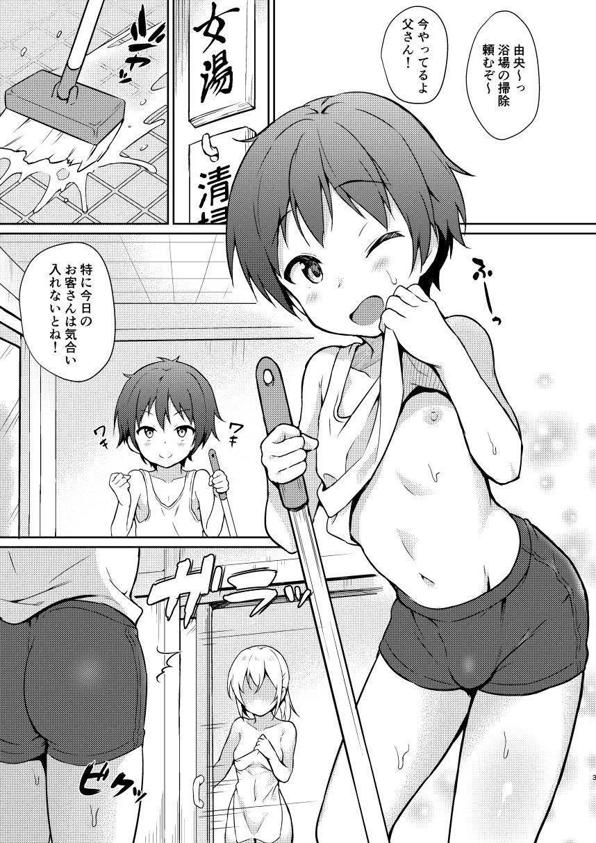 Katte ni Konyoku Onsen! page 2 full