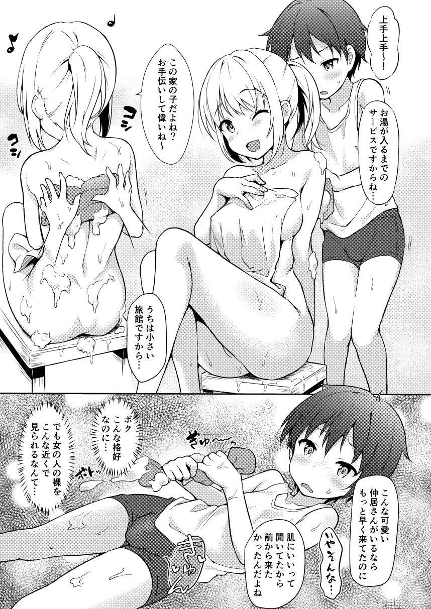 Katte ni Konyoku Onsen! page 4 full