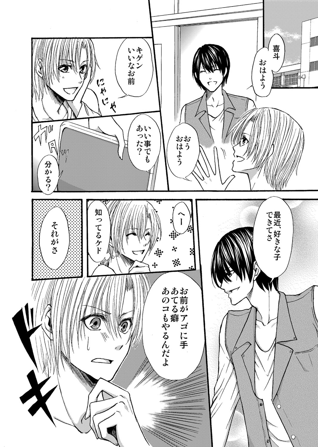 Otometeki Ren'ai page 8 full