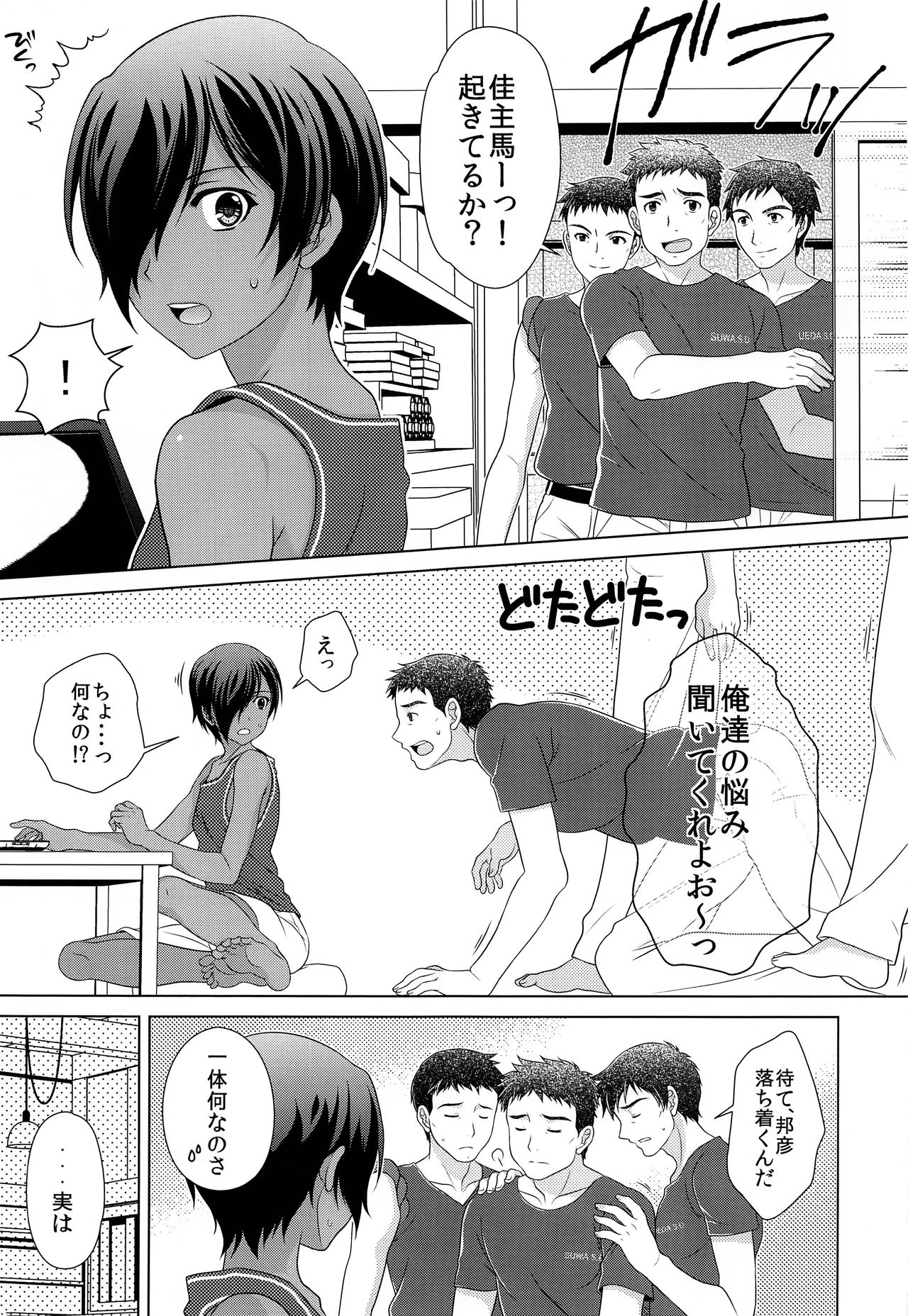 Kazuma-kyun to Zannen na Oji-san-tachi page 2 full